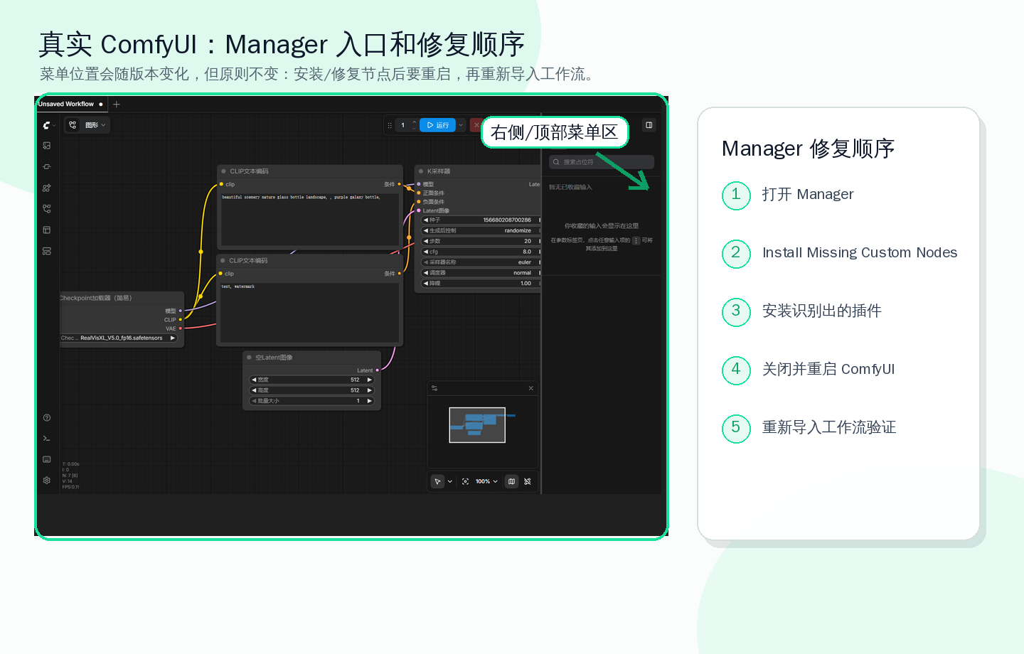 Manager 菜单和缺失节点修复入口